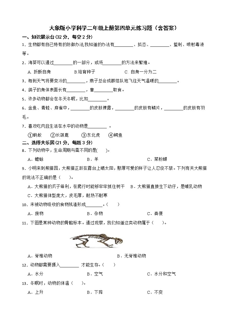 大象版小学科学二年级上册第四单元练习题（含答案）第1页