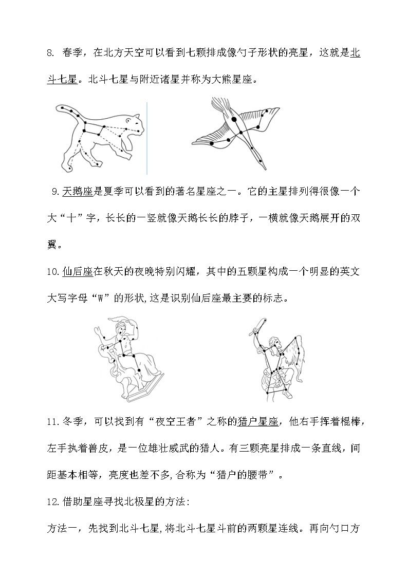 大象版科学（2017）六年级上册第三单元《浩瀚的宇宙》知识点总结及练习题第2页