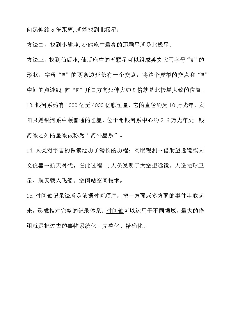 大象版科学（2017）六年级上册第三单元《浩瀚的宇宙》知识点总结及练习题第3页