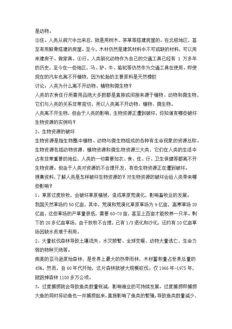 新冀人版六年级科学上册 第17课《保护生物》课件PPT+教案02