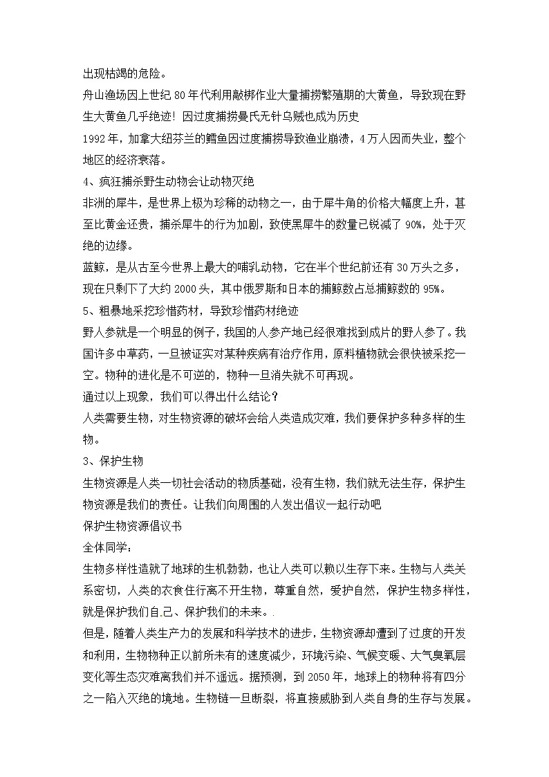 新冀人版六年级科学上册 第17课《保护生物》课件PPT+教案03