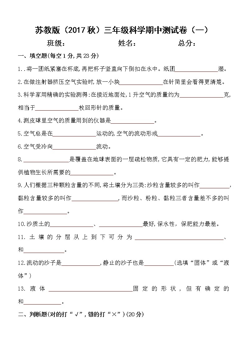 【期中模拟卷】苏教版科学三年级上册 期中测试卷1（含答案）01