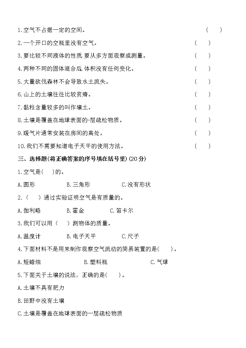 【期中模拟卷】苏教版科学三年级上册 期中测试卷1（含答案）02