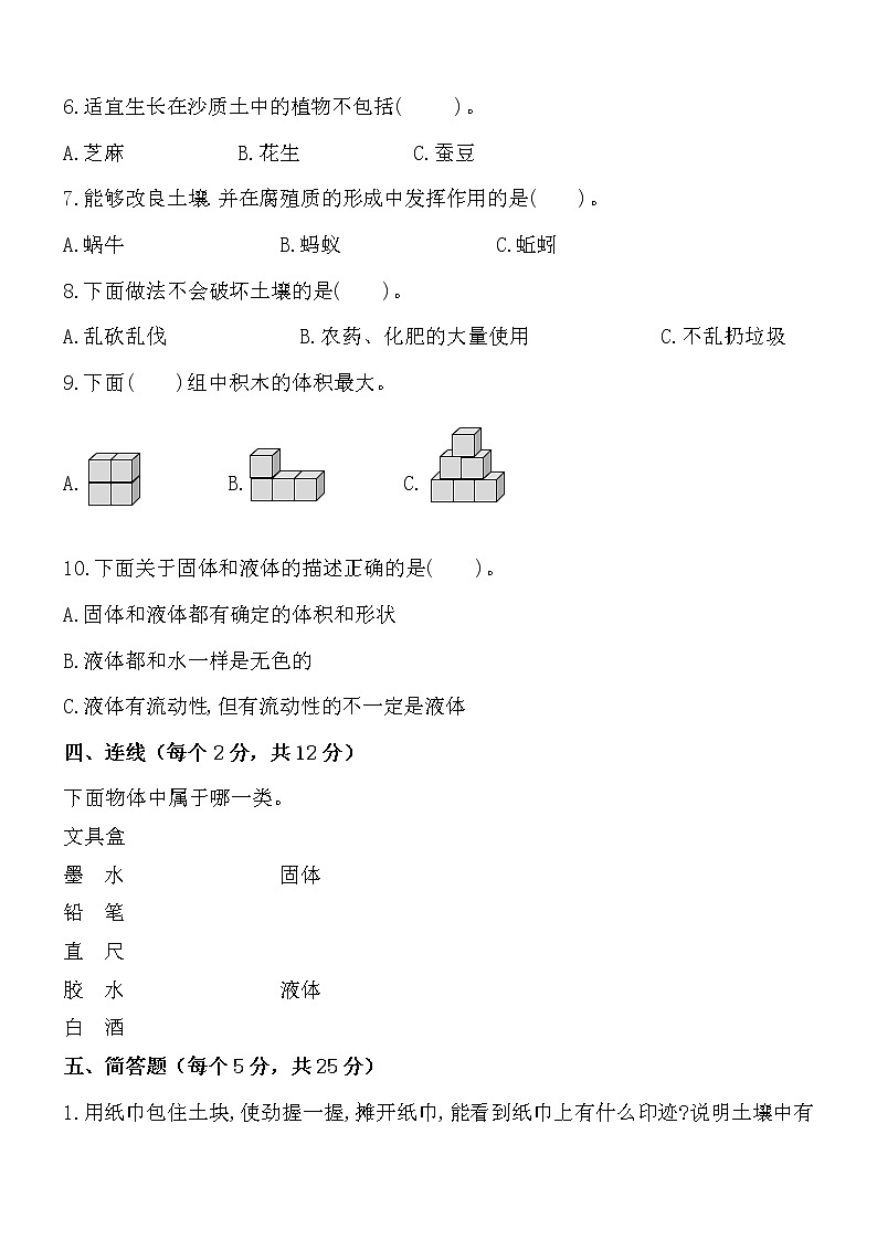 【期中模拟卷】苏教版科学三年级上册 期中测试卷1（含答案）03