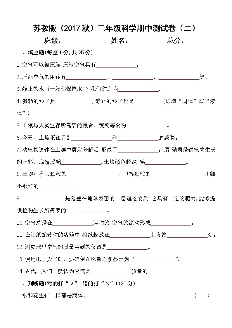 【期中模拟卷】苏教版科学三年级上册 期中测试卷2（含答案）01