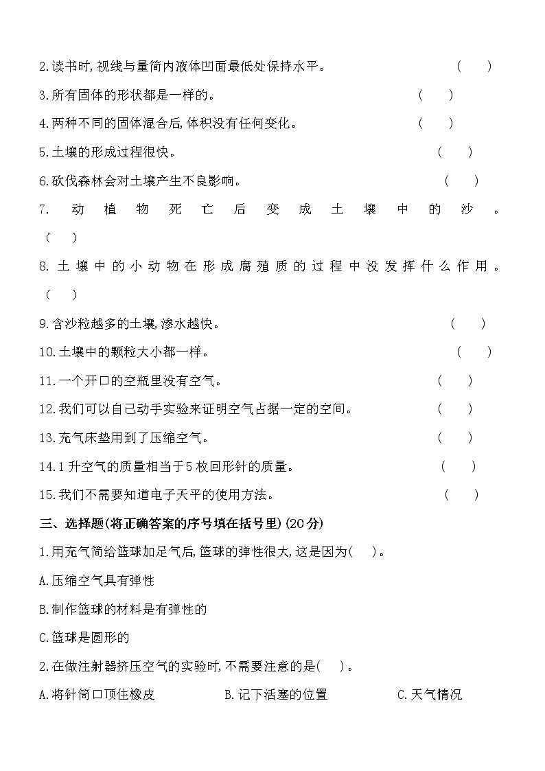 【期中模拟卷】苏教版科学三年级上册 期中测试卷2（含答案）02