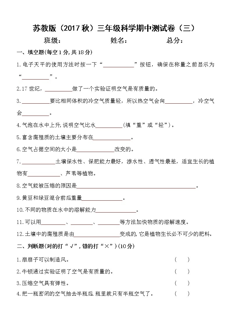 【期中模拟卷】苏教版科学三年级上册 期中测试卷3（含答案）01