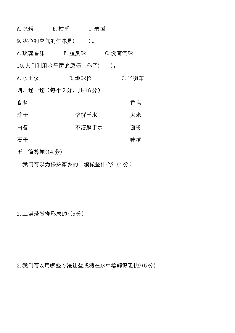 【期中模拟卷】苏教版科学三年级上册 期中测试卷3（含答案）03