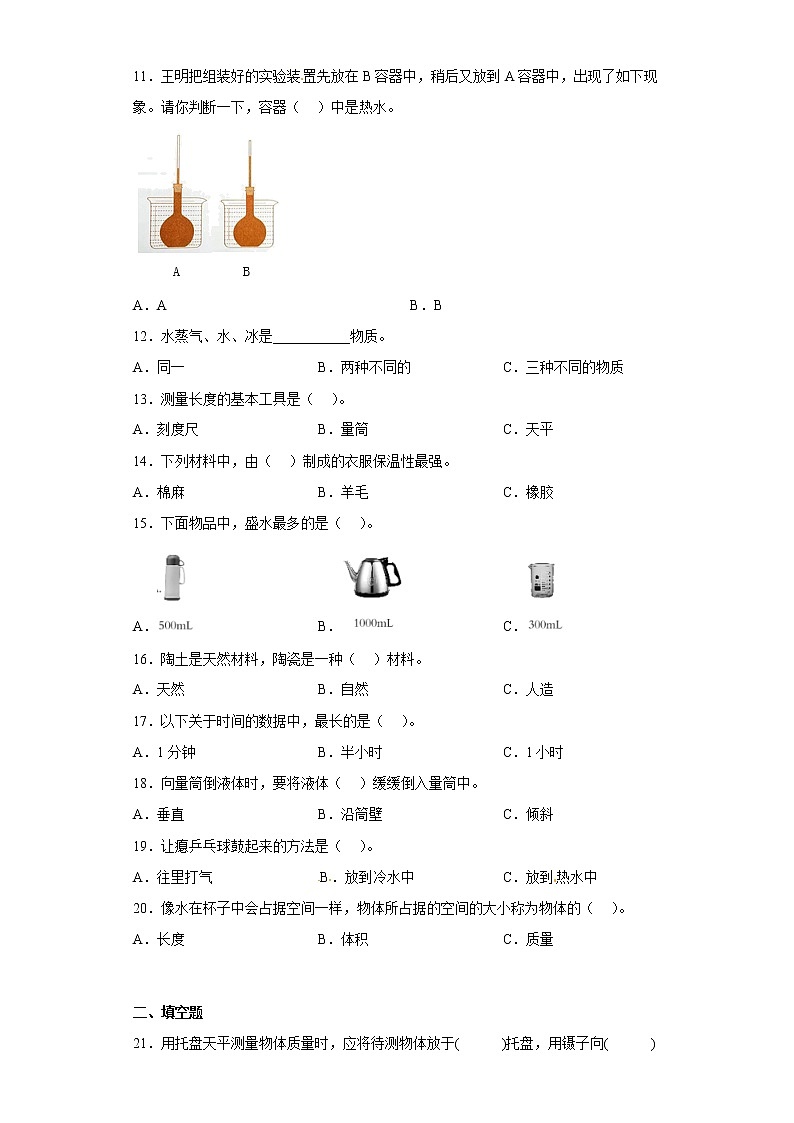 【期中模拟卷】冀人版科学三年级上册 期中检测卷（三）（含答案）.第2页