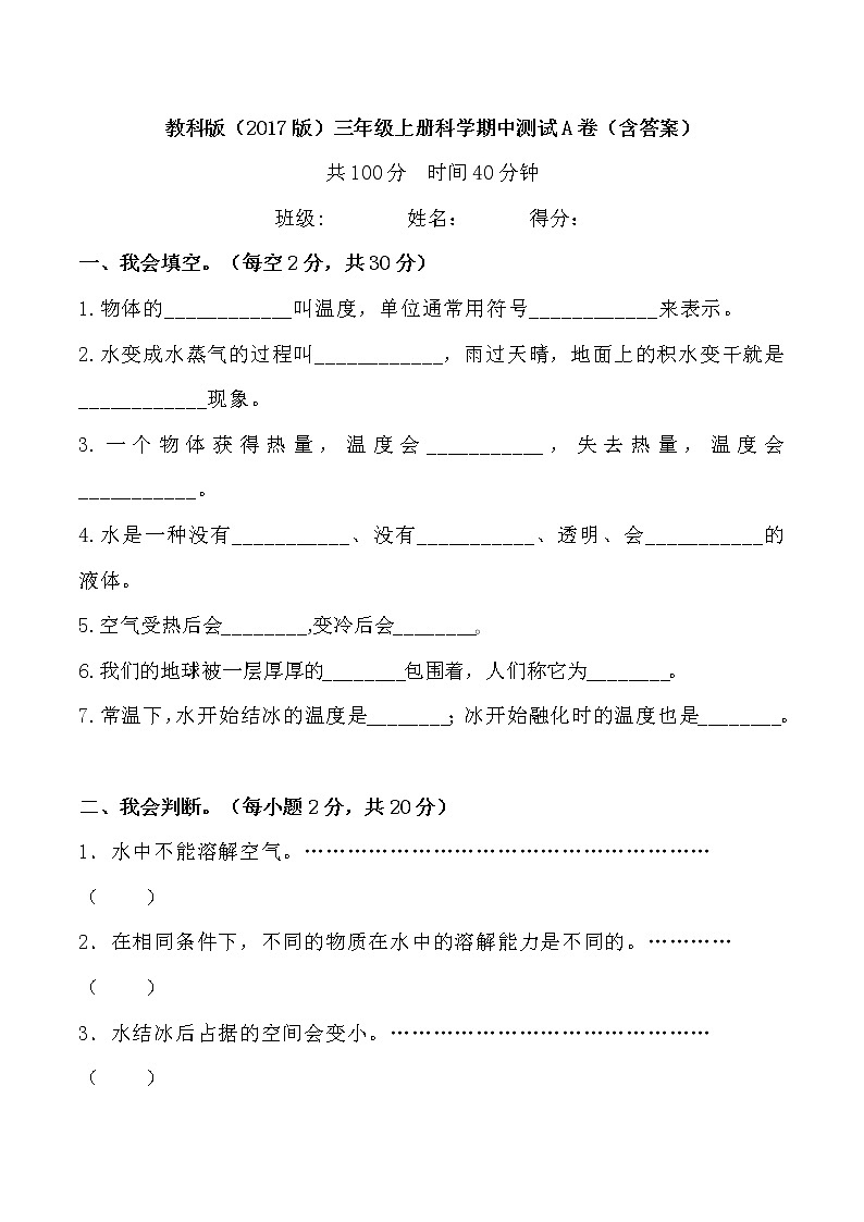【期中模拟卷】教科版科学三年级上册 期中测试A卷（含答案）01