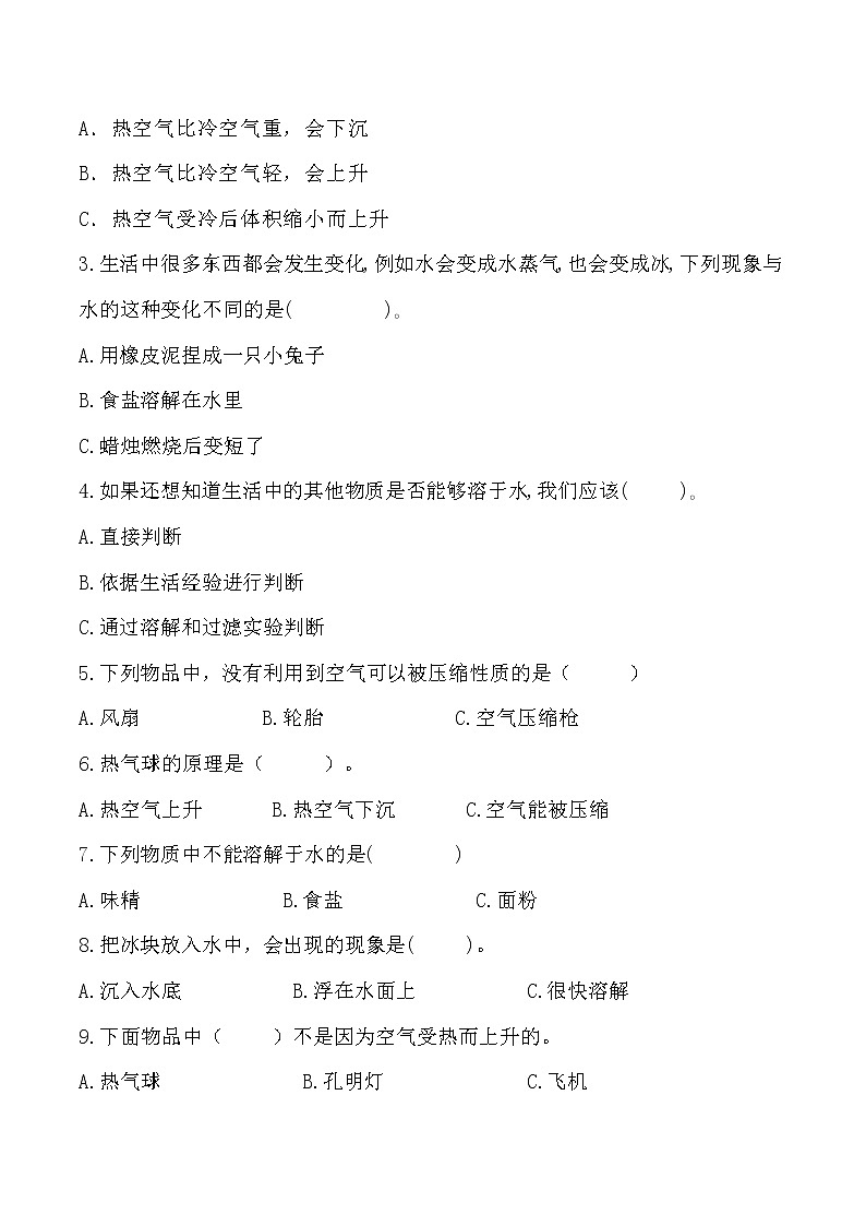 【期中模拟卷】教科版科学三年级上册 期中测试A卷（含答案）03