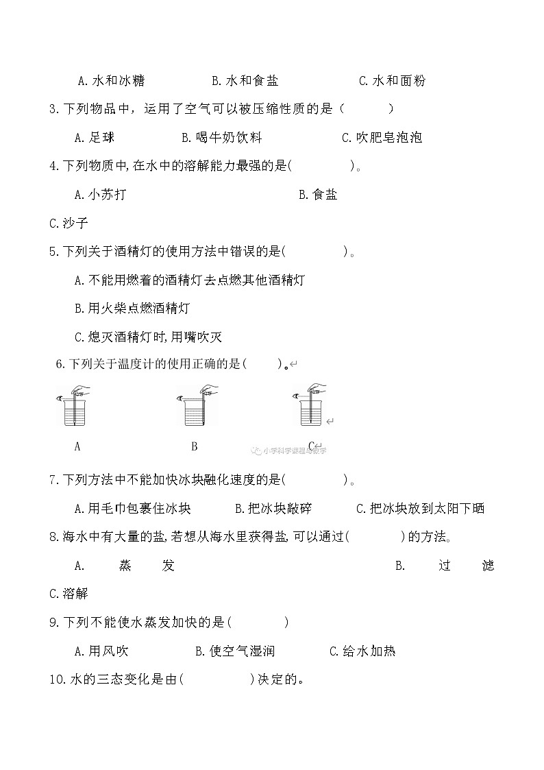 【期中模拟卷】教科版科学三年级上册 期中测试B卷（含答案）03