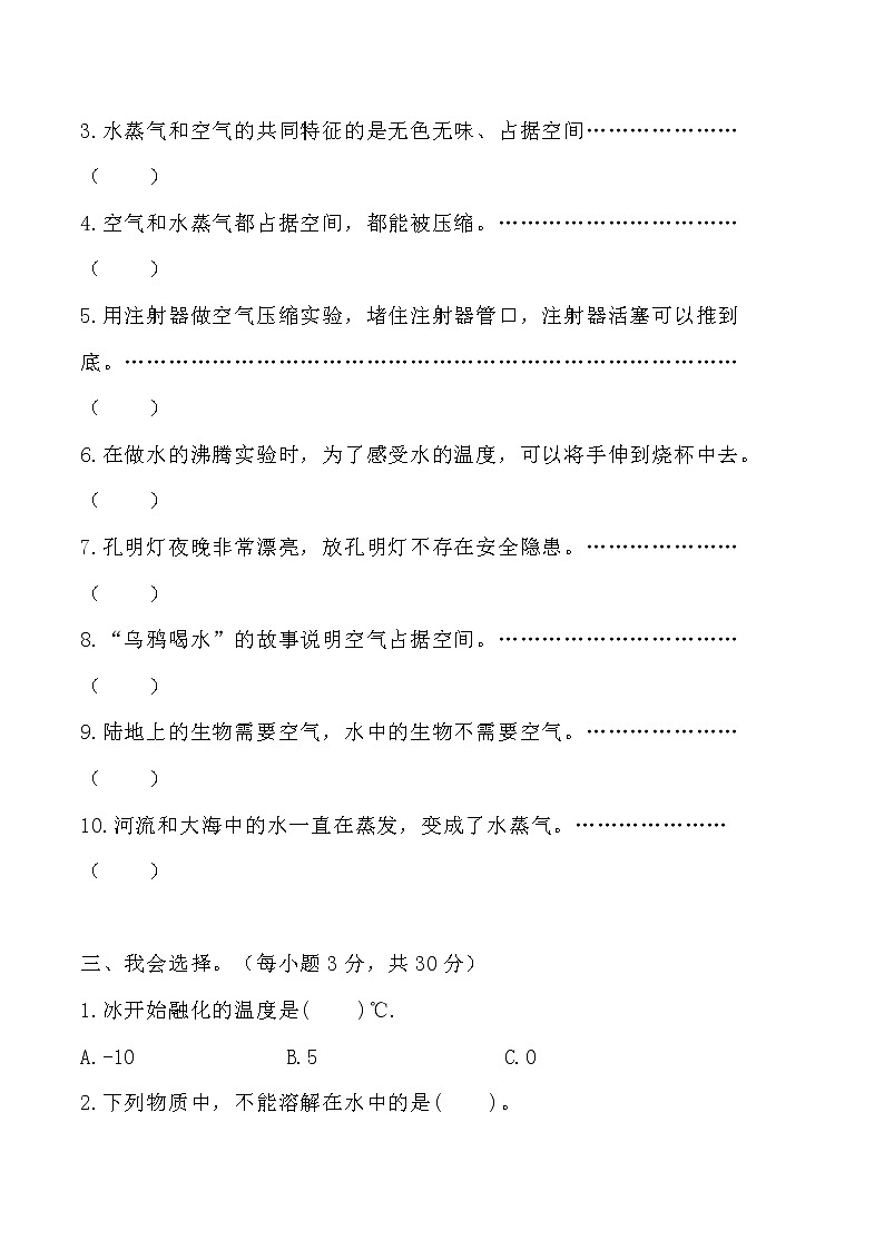 【期中模拟卷】教科版科学三年级上册 期中测试C卷（含答案）02