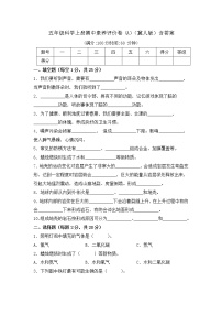 【期中模拟卷】冀人版科学五年级上册 期中检测卷（A）（含答案）