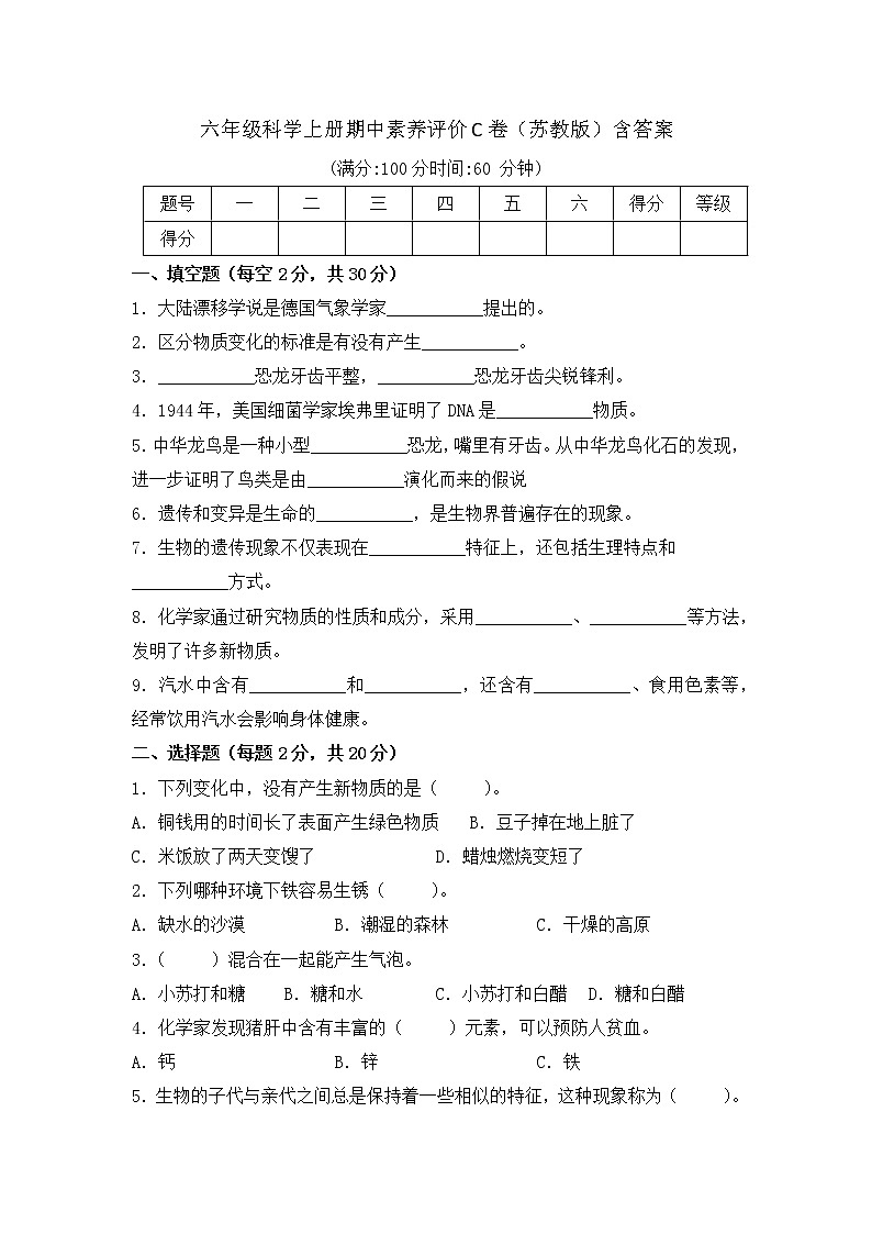 【期中模拟卷】苏教版小学科学六年级上册 期中模拟试卷2（含答案）01