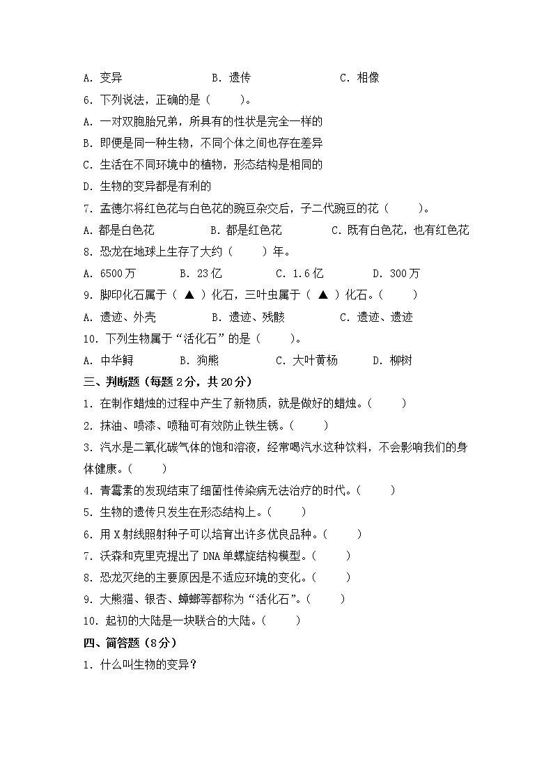 【期中模拟卷】苏教版小学科学六年级上册 期中模拟试卷2（含答案）02