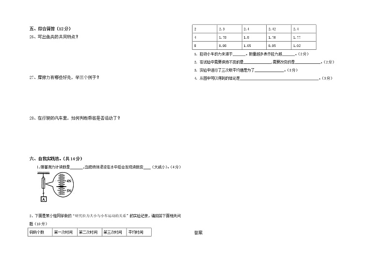 【期中模拟卷】苏教版小学科学四年级上学期期中测试卷3（含答案）02