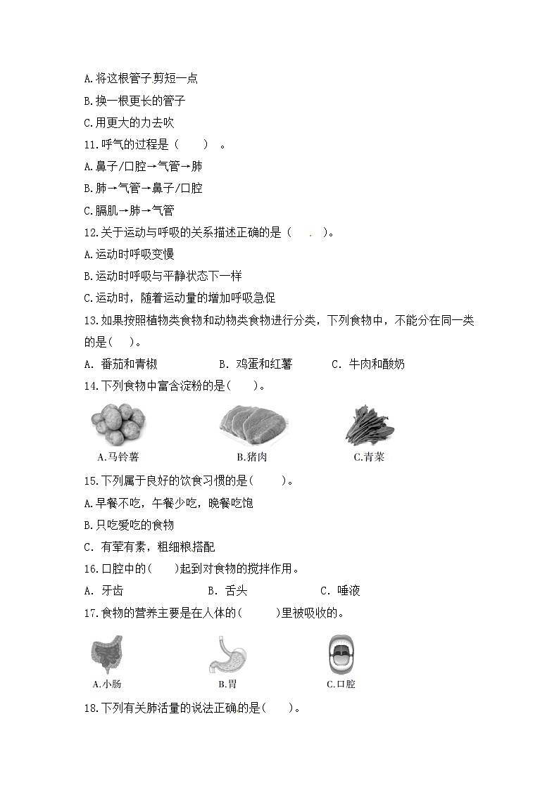 【期中模拟卷】教科版科学四年级上册 期中模拟卷（一）（含答案）02