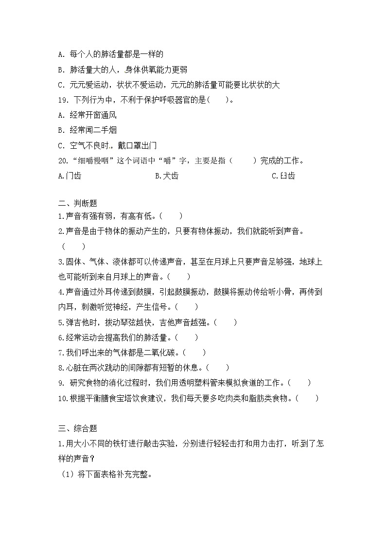 【期中模拟卷】教科版科学四年级上册 期中模拟卷（一）（含答案）03