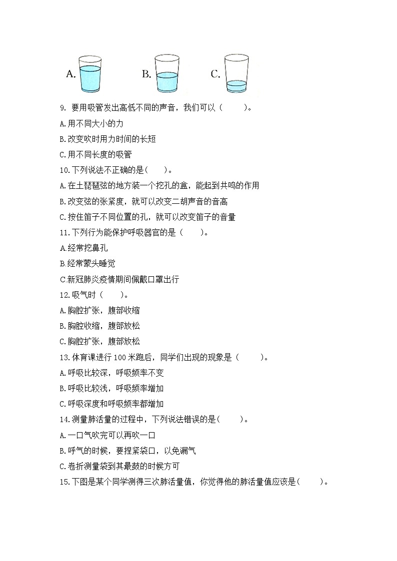 【期中模拟卷】教科版科学四年级上册 期中模拟卷（三）（含答案）02