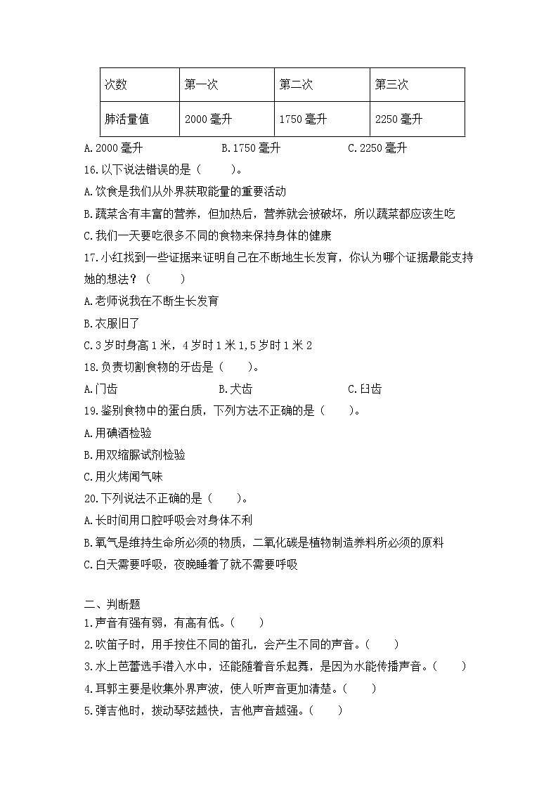 【期中模拟卷】教科版科学四年级上册 期中模拟卷（三）（含答案）03