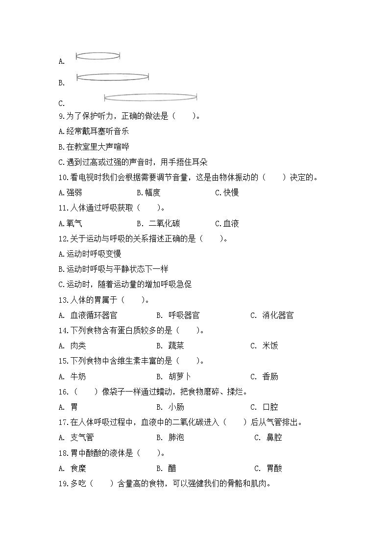 【期中模拟卷】教科版科学四年级上册 期中模拟卷（二）（含答案）02