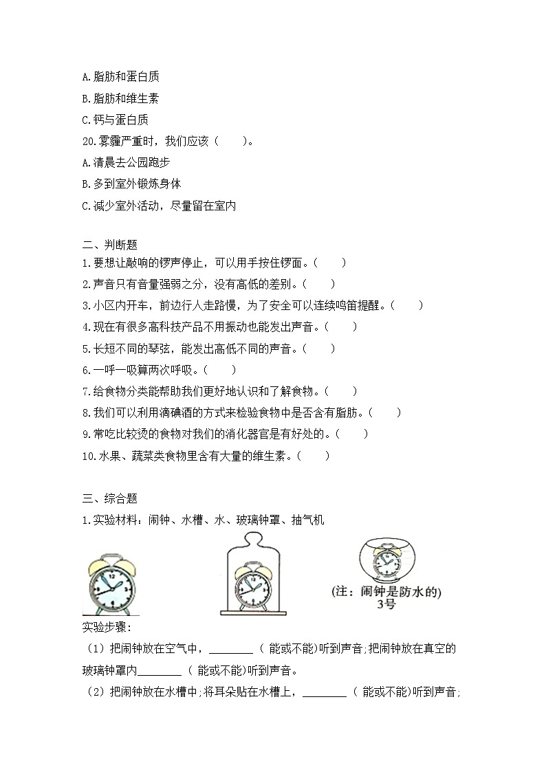 【期中模拟卷】教科版科学四年级上册 期中模拟卷（二）（含答案）03