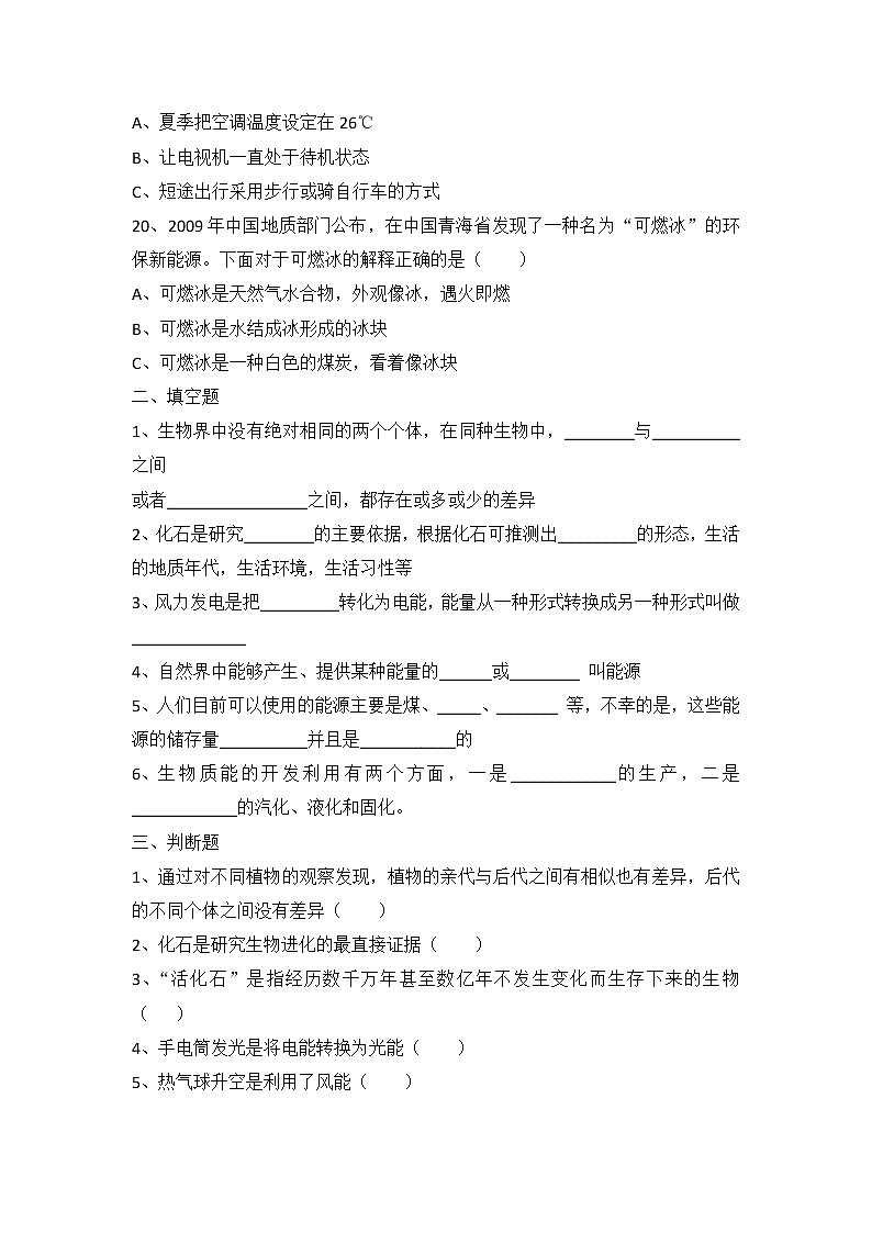 【期中模拟卷】冀人版科学六年级上册 期中测试卷一（含答案）03