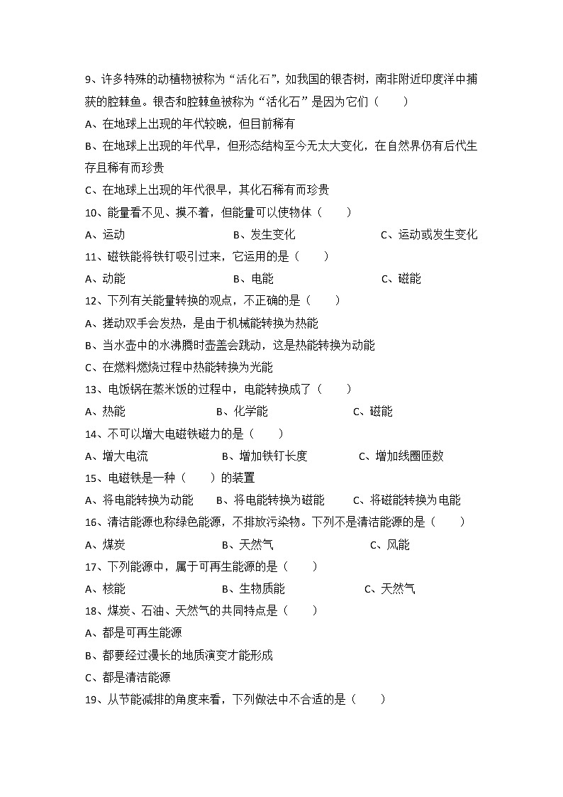 【期中模拟卷】冀人版科学六年级上册 期中测试卷一（含答案）02