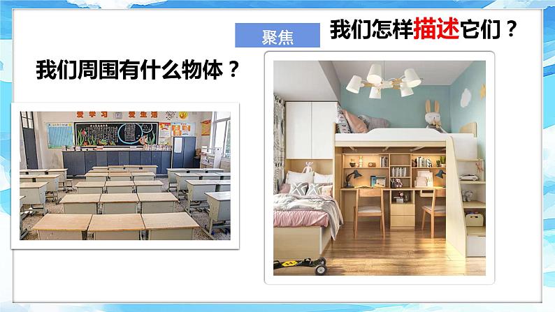 1《发现物体的特征》  课件第3页