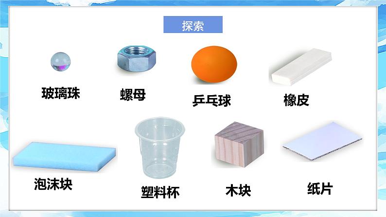 1《发现物体的特征》  课件第4页