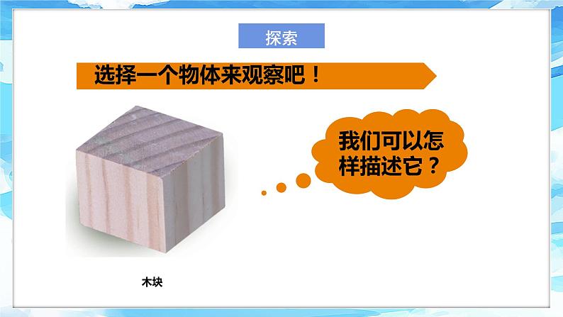 1《发现物体的特征》  课件第5页