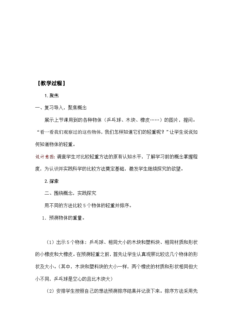 1.2《谁轻谁重》课件+教案03