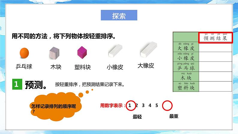 1.2《谁轻谁重》课件+教案06