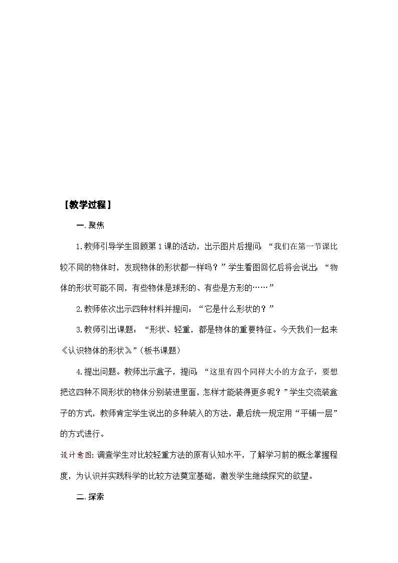 3《认识物体的形状》教学设计第3页