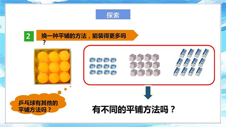 1.3《认识物体的形状》课件+教案06