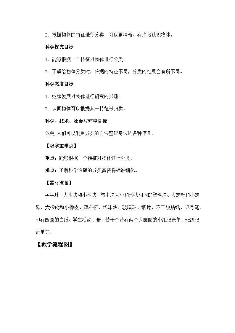 1.4《给物体分类》课件+教案02
