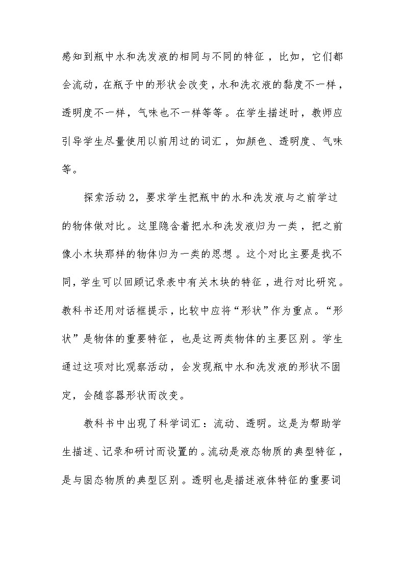 1.5《观察一瓶水》教学设计第3页