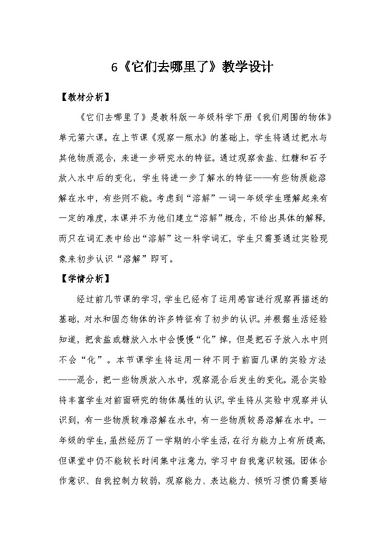 《它们去哪里了》教学设计第1页