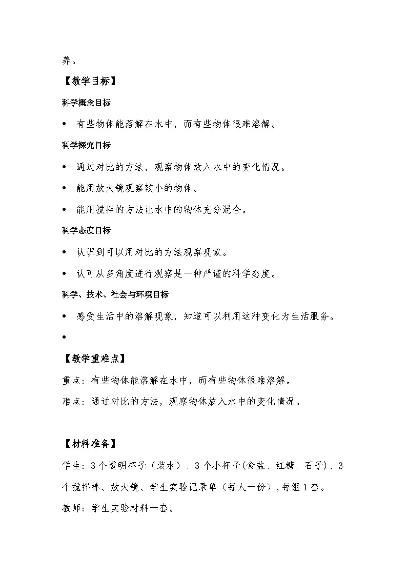 《它们去哪里了》教学设计第2页
