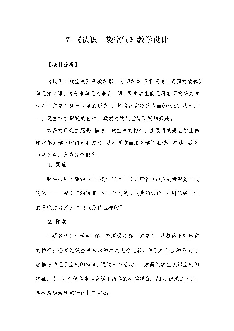 1.7《认识一袋空气》课件+教案+视频素材01