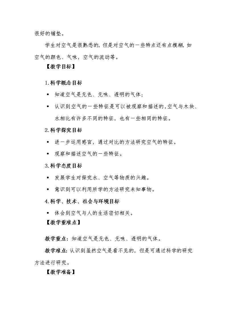 1.7《认识一袋空气》课件+教案+视频素材03