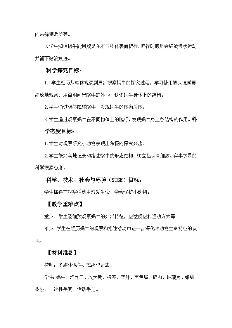 2.3《观察一种动物》课件+教案+教学流程图+视频素材02