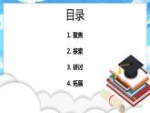 2.5《观察鱼》课件+教案+教学流程图+微课视频