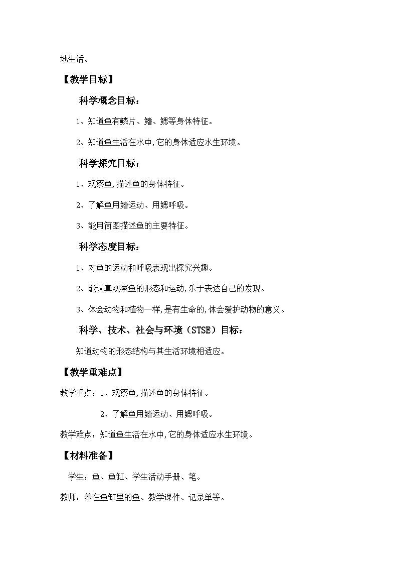 2.5《观察鱼》课件+教案+教学流程图+微课视频02
