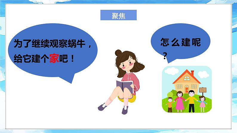 2.4《给动物建个”家“》课件+教案+教学流程图+微课视频04