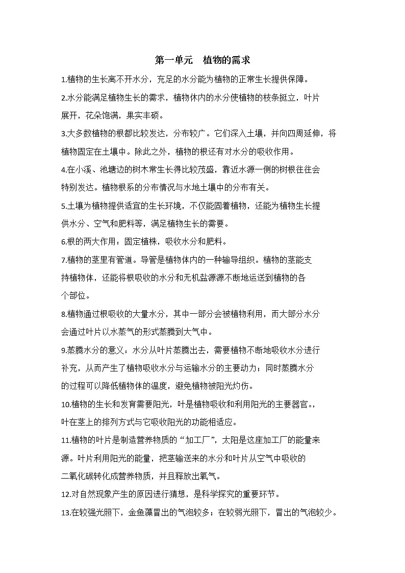 新粤教版五年级上册科学期末知识点总结第1页