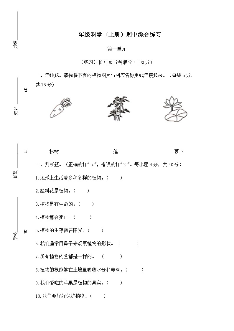 教科版科学一年级上册第一单元 期中综合练习（含答案）01