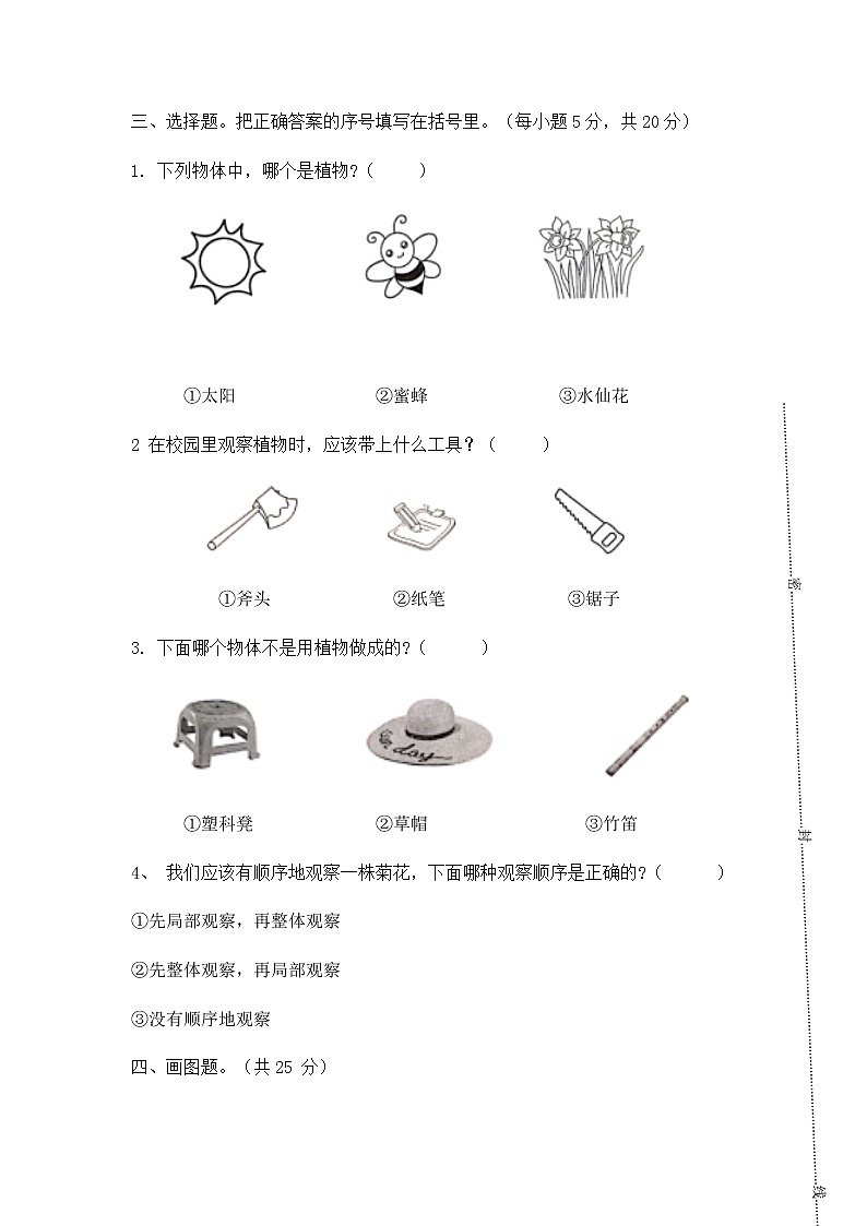 教科版科学一年级上册第一单元 期中综合练习（含答案）02