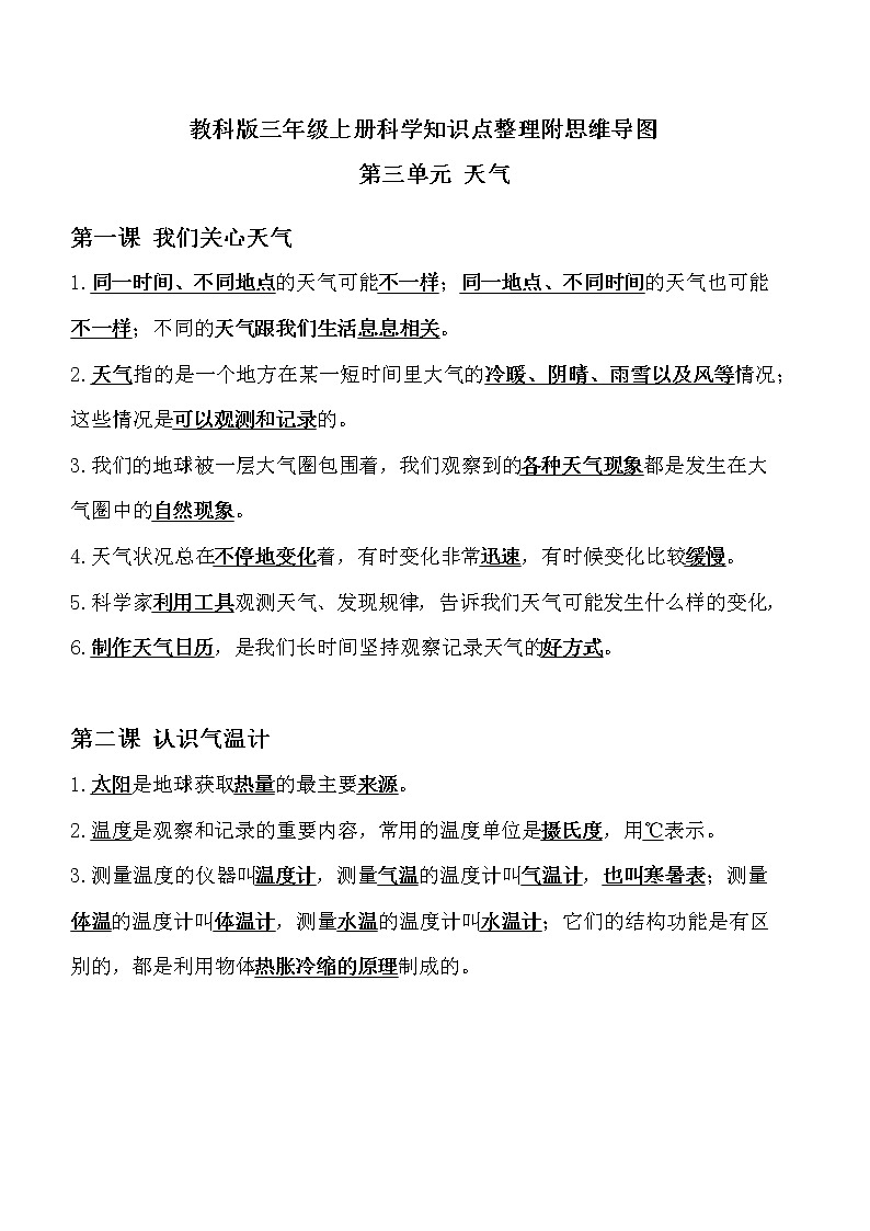 【知识点】教科版科学三年级上册 第一单元《水》知识点整理.第1页